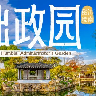 Icons & Insights Suzhou Day Tour B