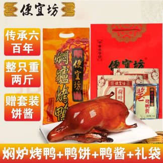 Beijing Roast Duck Gift Box Signature